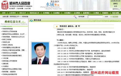 郑州市人民政府网站截图