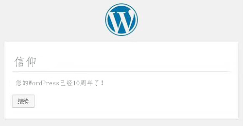 WordPress信仰