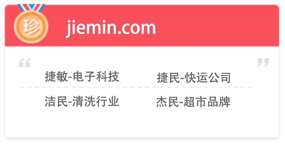 jiemin.com